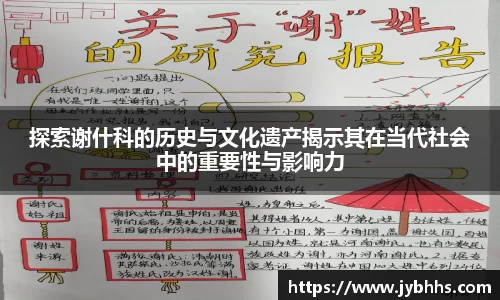 探索谢什科的历史与文化遗产揭示其在当代社会中的重要性与影响力